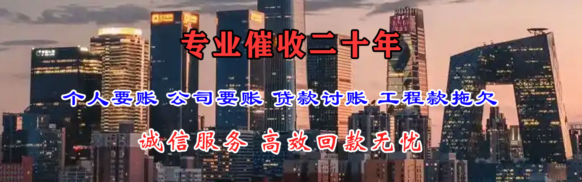 惠山清债公司