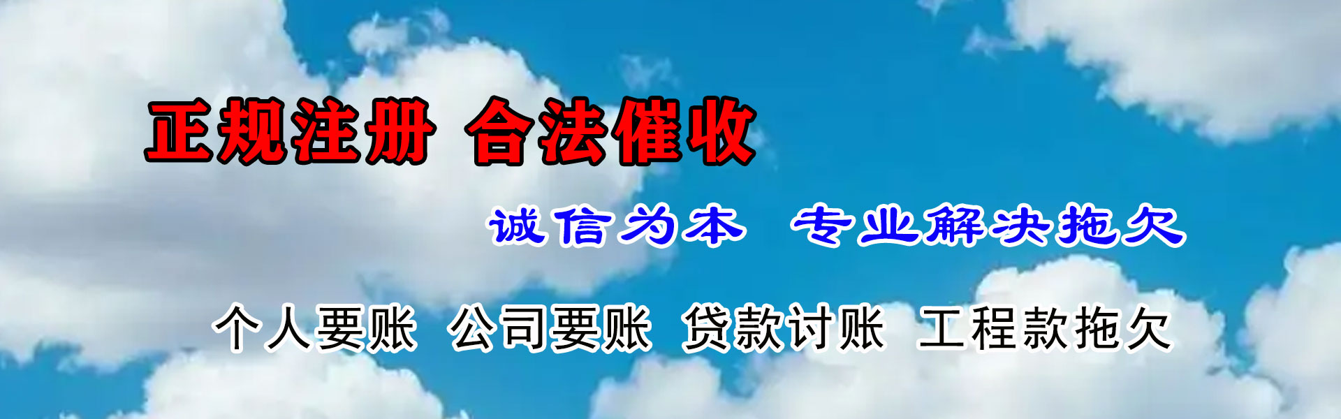 惠山清债公司